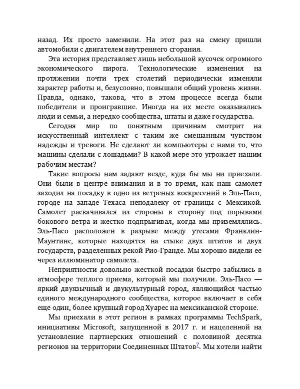 Брэд Смит - IT как оружие - Страница № 280