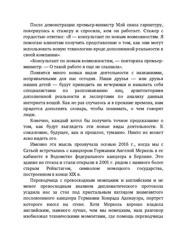 Брэд Смит - IT как оружие - Страница № 287