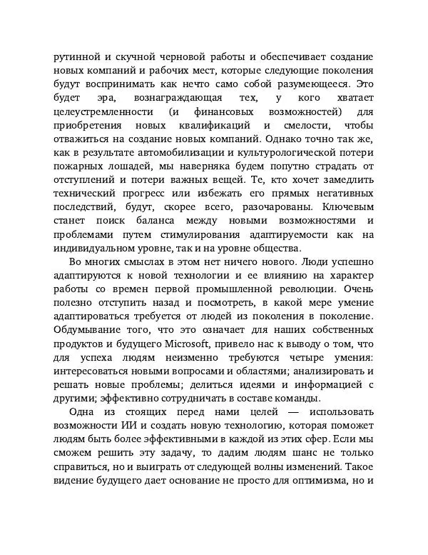 Брэд Смит - IT как оружие - Страница № 296