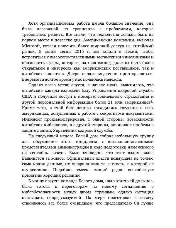 Брэд Смит - IT как оружие - Страница № 300