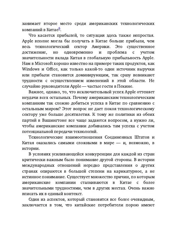 Брэд Смит - IT как оружие - Страница № 303