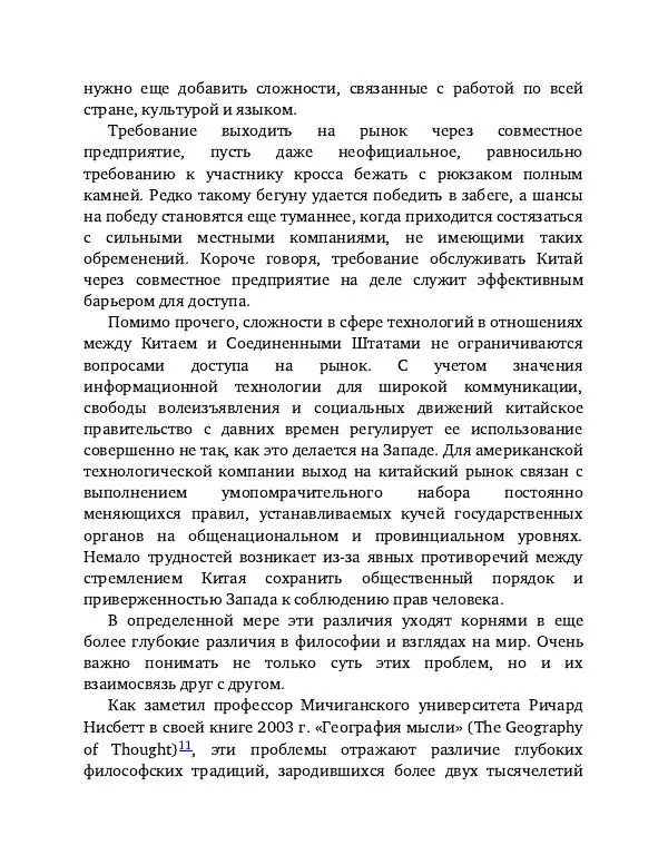 Брэд Смит - IT как оружие - Страница № 308