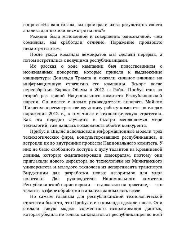 Брэд Смит - IT как оружие - Страница № 332