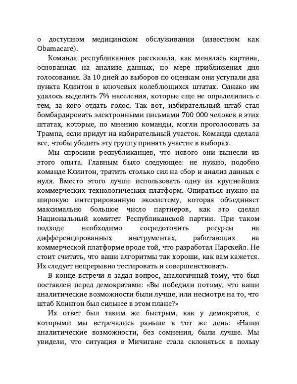 Брэд Смит - IT как оружие - Страница № 334