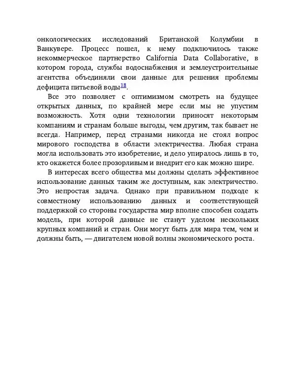 Брэд Смит - IT как оружие - Страница № 340