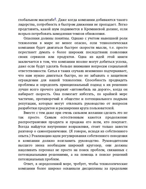 Брэд Смит - IT как оружие - Страница № 347