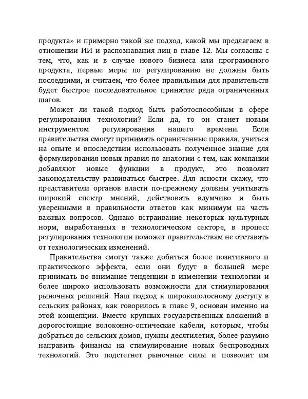 Брэд Смит - IT как оружие - Страница № 351