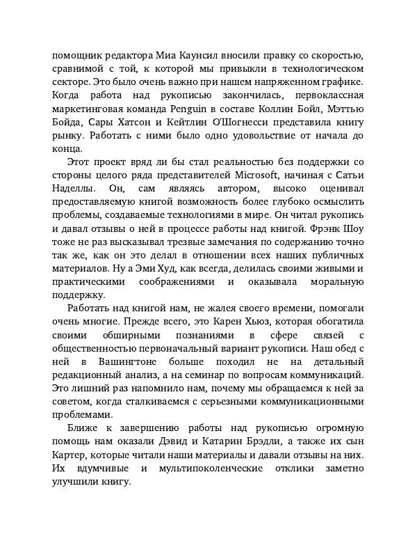 Брэд Смит - IT как оружие - Страница № 362