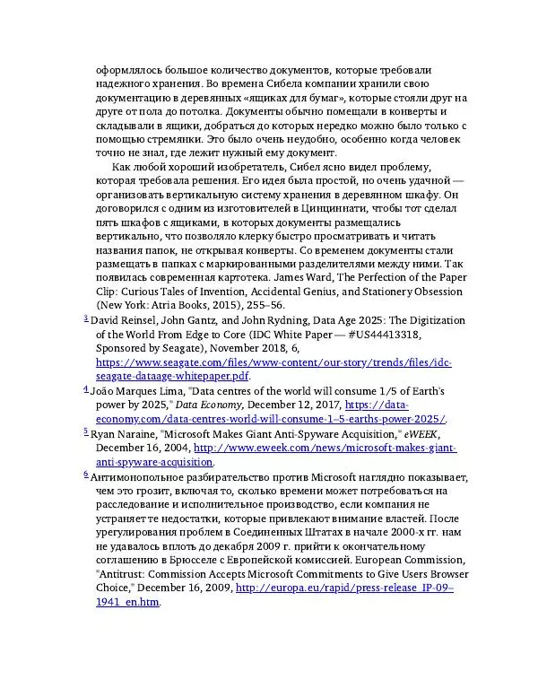 Брэд Смит - IT как оружие - Страница № 368