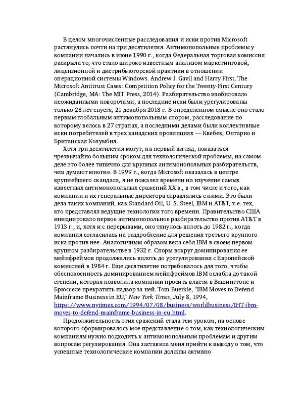 Брэд Смит - IT как оружие - Страница № 369