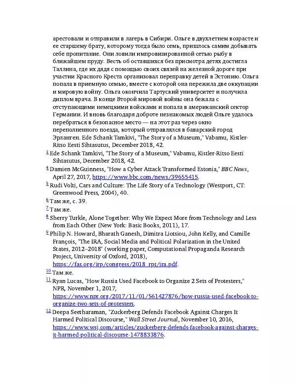 Брэд Смит - IT как оружие - Страница № 383