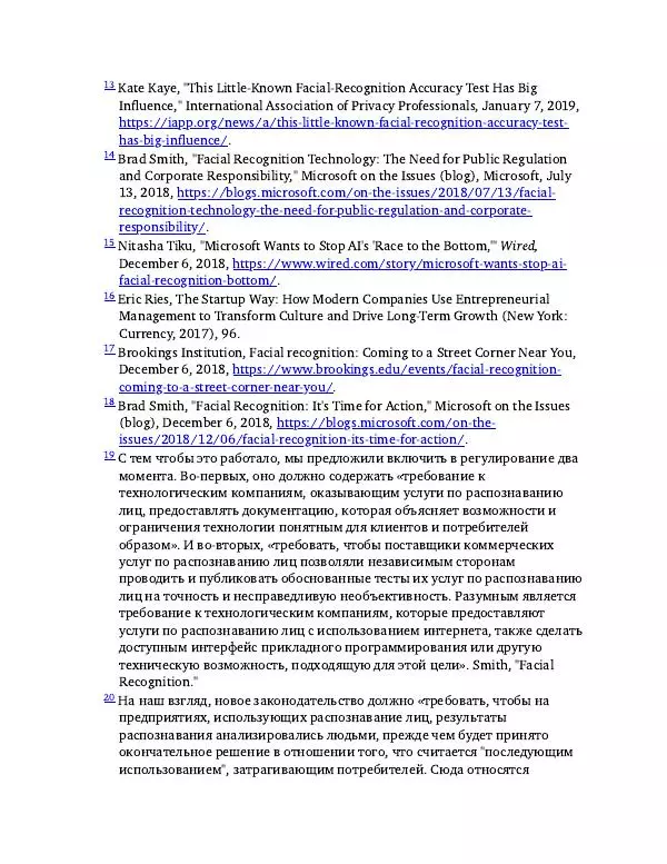 Брэд Смит - IT как оружие - Страница № 407