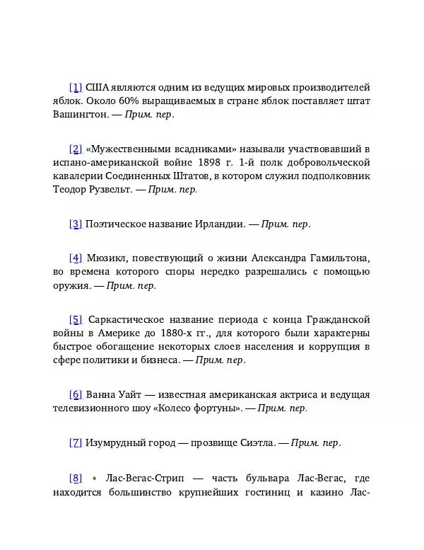 Брэд Смит - IT как оружие - Страница № 420