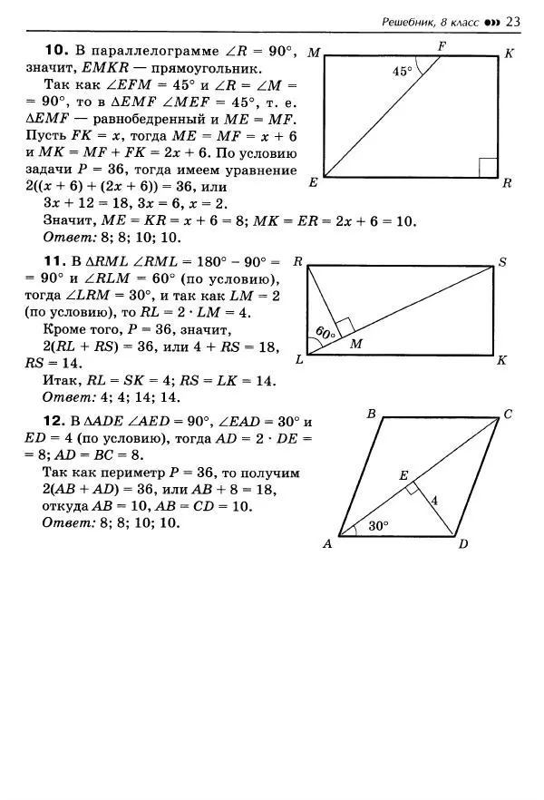 Эдуард Балаян - Геометрия. Решебник к книге. 8 класс - Страница № 24