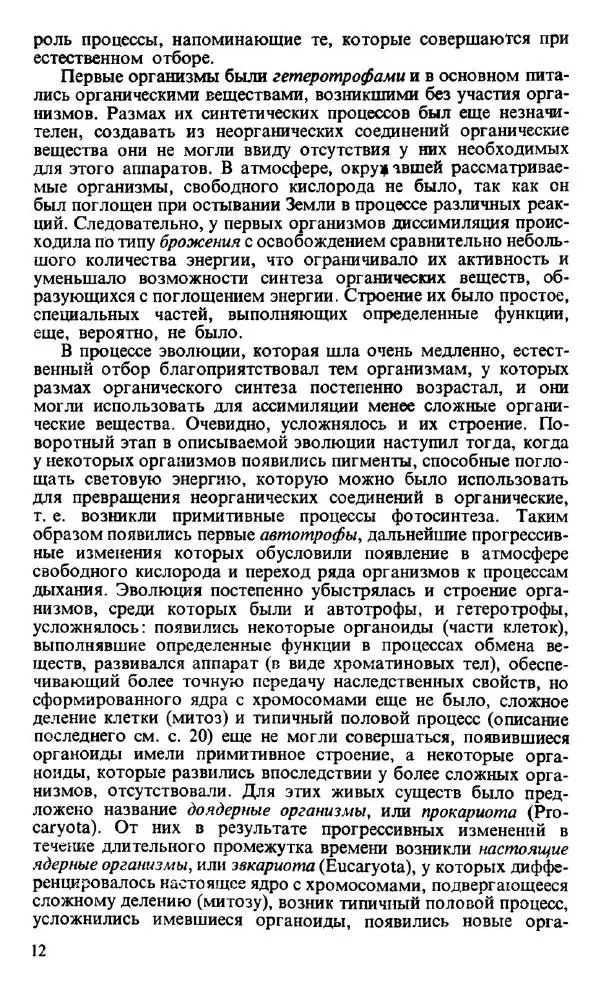 Ефим Лукин - Зоология - Страница № 13