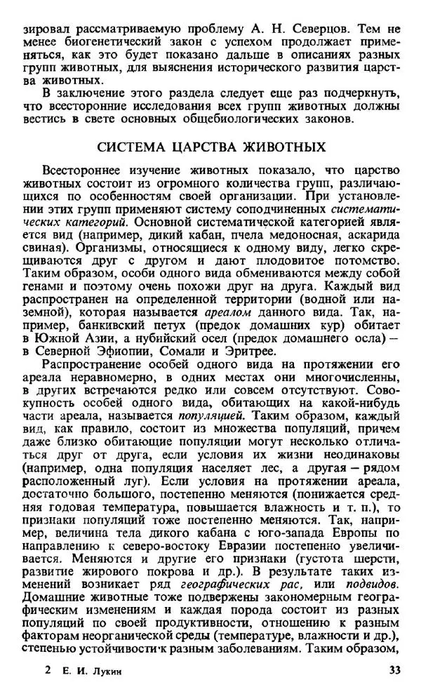 Ефим Лукин - Зоология - Страница № 34