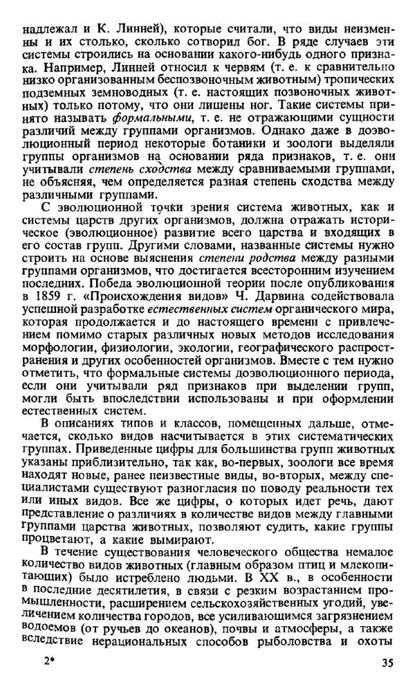 Ефим Лукин - Зоология - Страница № 36
