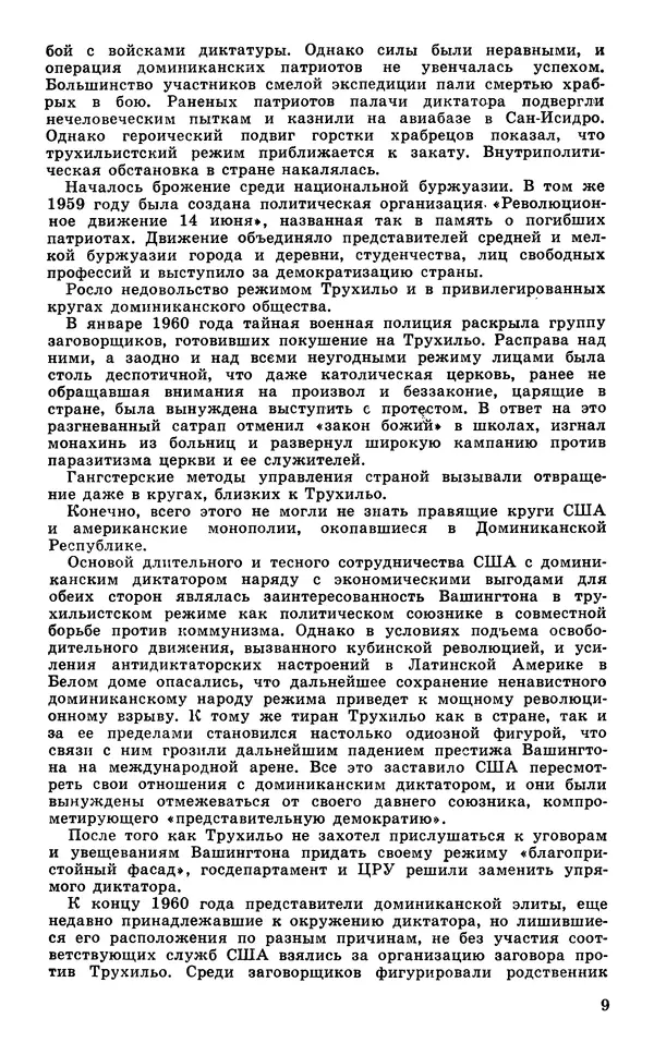  Подвиг. Приложение к журналу «Сельская молодежь» - Подвиг 1977 №05 - Страница № 10