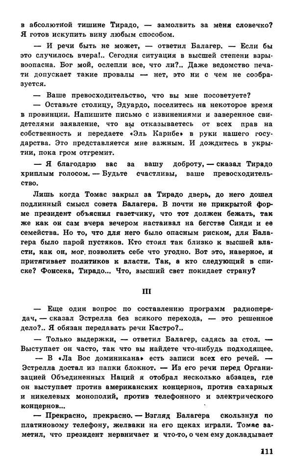  Подвиг. Приложение к журналу «Сельская молодежь» - Подвиг 1977 №05 - Страница № 112