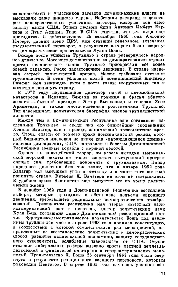  Подвиг. Приложение к журналу «Сельская молодежь» - Подвиг 1977 №05 - Страница № 12