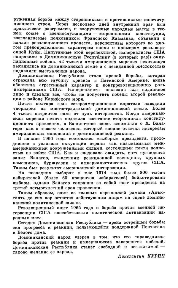  Подвиг. Приложение к журналу «Сельская молодежь» - Подвиг 1977 №05 - Страница № 13