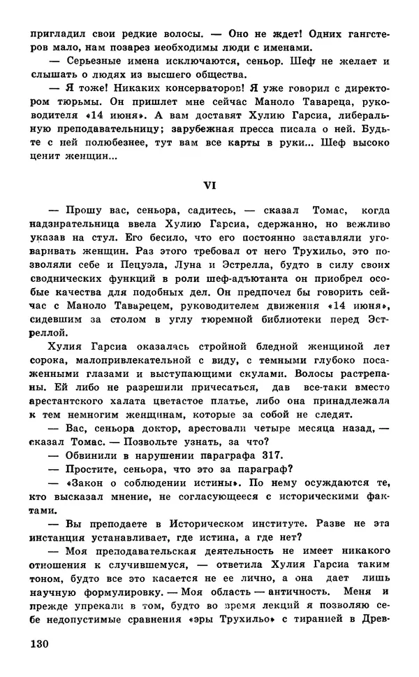  Подвиг. Приложение к журналу «Сельская молодежь» - Подвиг 1977 №05 - Страница № 131