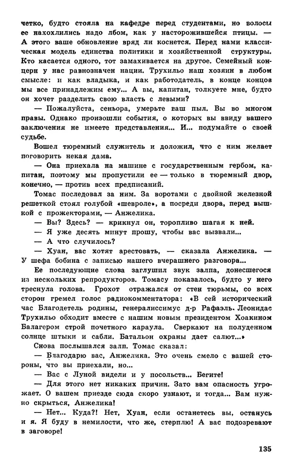  Подвиг. Приложение к журналу «Сельская молодежь» - Подвиг 1977 №05 - Страница № 136