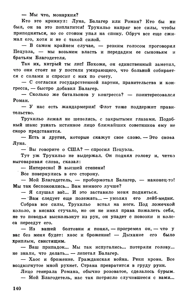  Подвиг. Приложение к журналу «Сельская молодежь» - Подвиг 1977 №05 - Страница № 141