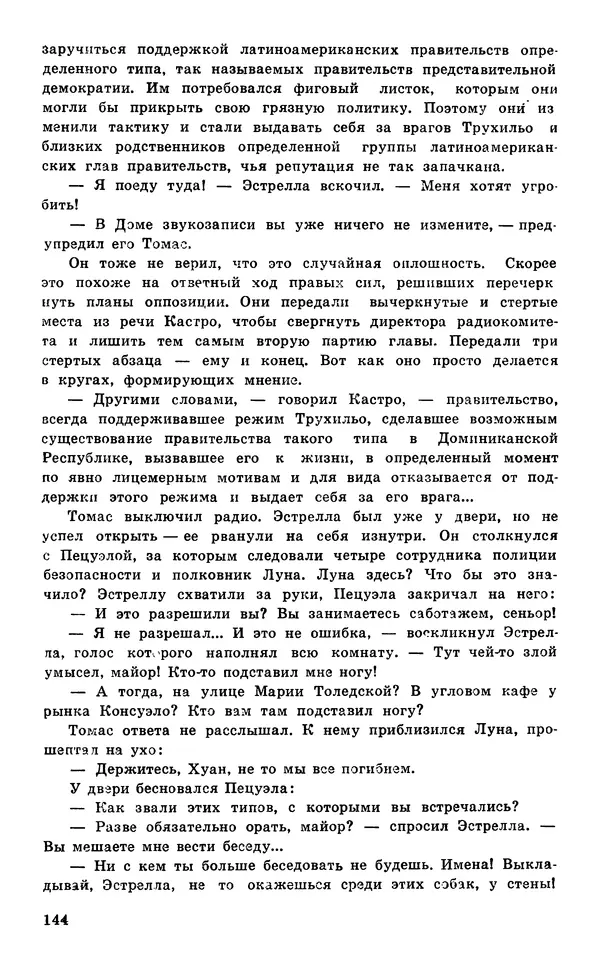  Подвиг. Приложение к журналу «Сельская молодежь» - Подвиг 1977 №05 - Страница № 145