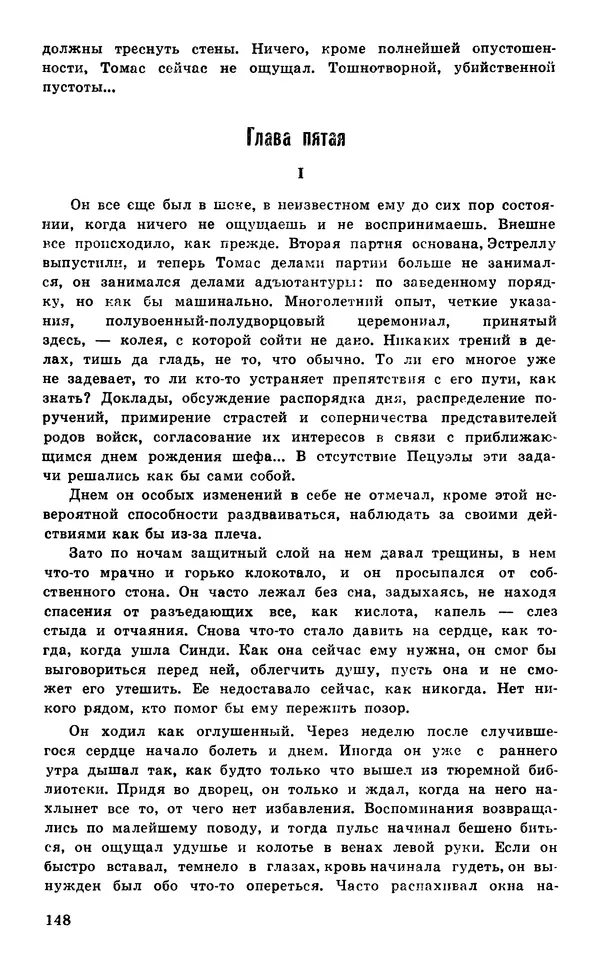  Подвиг. Приложение к журналу «Сельская молодежь» - Подвиг 1977 №05 - Страница № 149