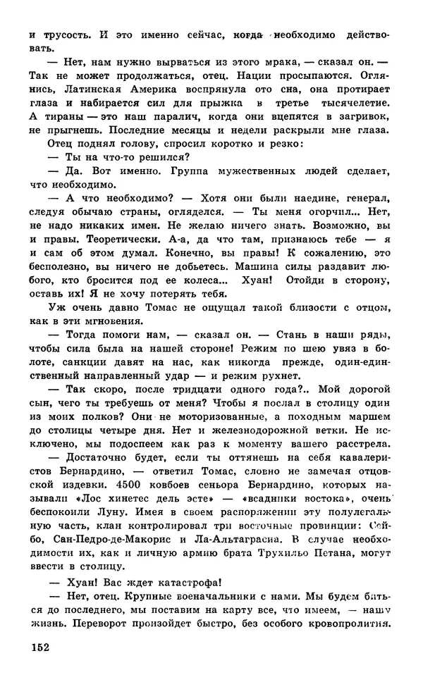  Подвиг. Приложение к журналу «Сельская молодежь» - Подвиг 1977 №05 - Страница № 153