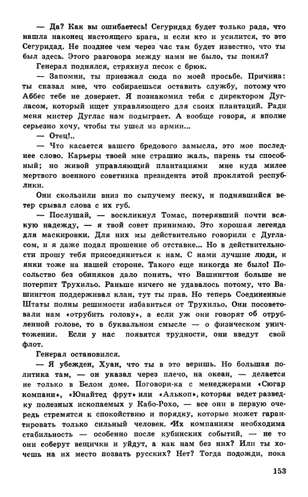  Подвиг. Приложение к журналу «Сельская молодежь» - Подвиг 1977 №05 - Страница № 154