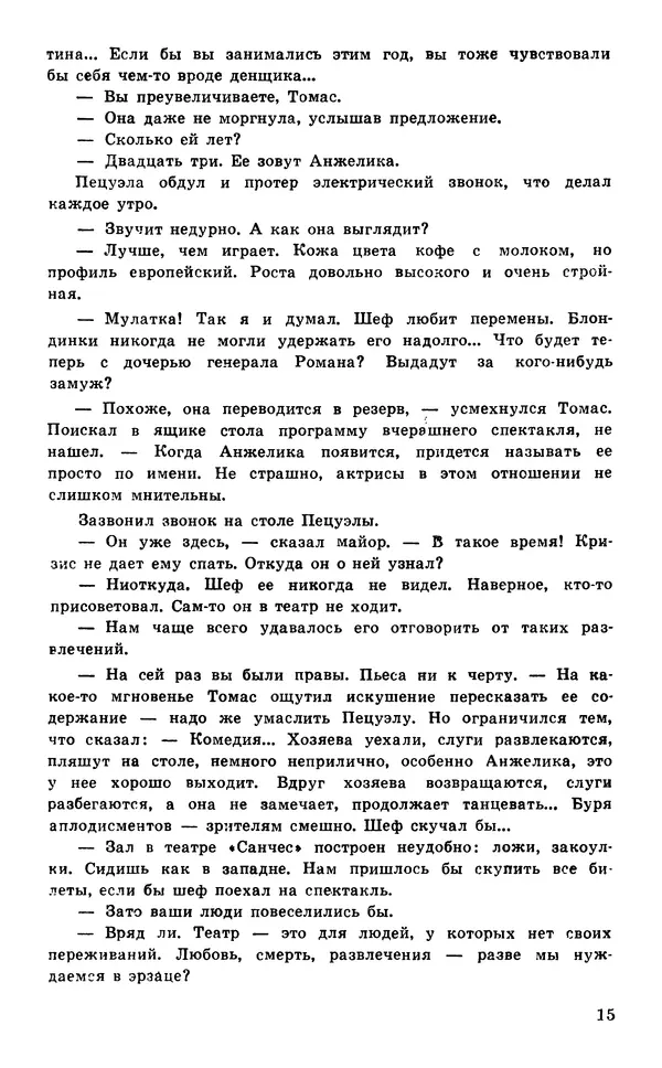  Подвиг. Приложение к журналу «Сельская молодежь» - Подвиг 1977 №05 - Страница № 16