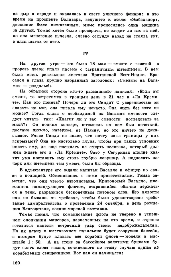  Подвиг. Приложение к журналу «Сельская молодежь» - Подвиг 1977 №05 - Страница № 161
