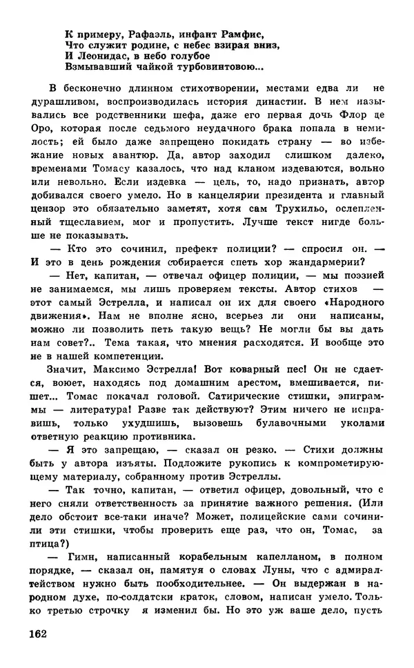  Подвиг. Приложение к журналу «Сельская молодежь» - Подвиг 1977 №05 - Страница № 163