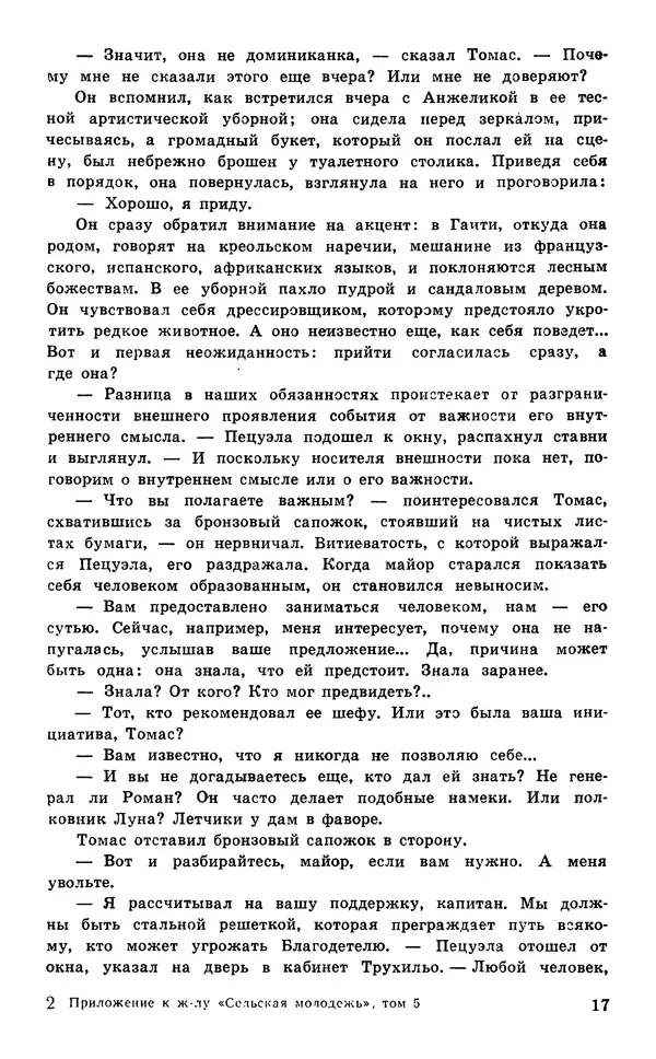  Подвиг. Приложение к журналу «Сельская молодежь» - Подвиг 1977 №05 - Страница № 18
