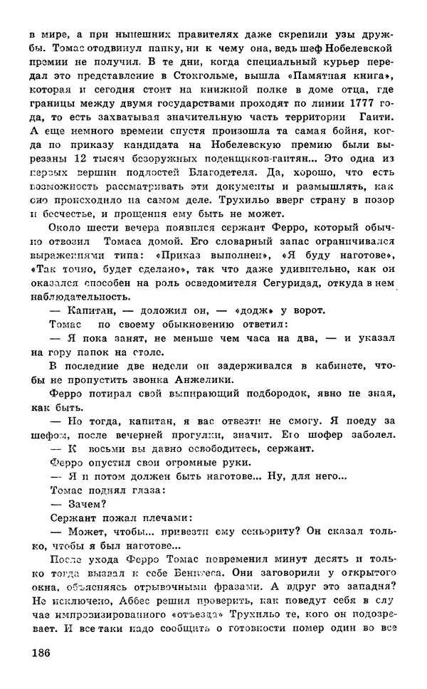  Подвиг. Приложение к журналу «Сельская молодежь» - Подвиг 1977 №05 - Страница № 187