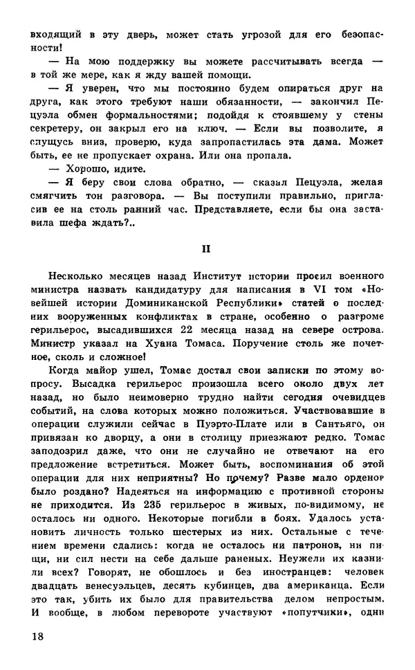  Подвиг. Приложение к журналу «Сельская молодежь» - Подвиг 1977 №05 - Страница № 19