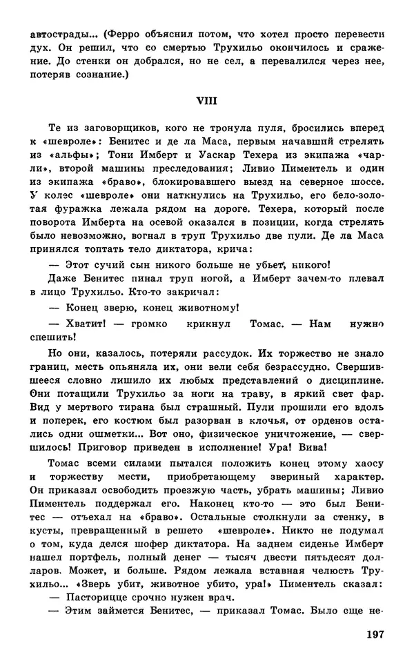  Подвиг. Приложение к журналу «Сельская молодежь» - Подвиг 1977 №05 - Страница № 198