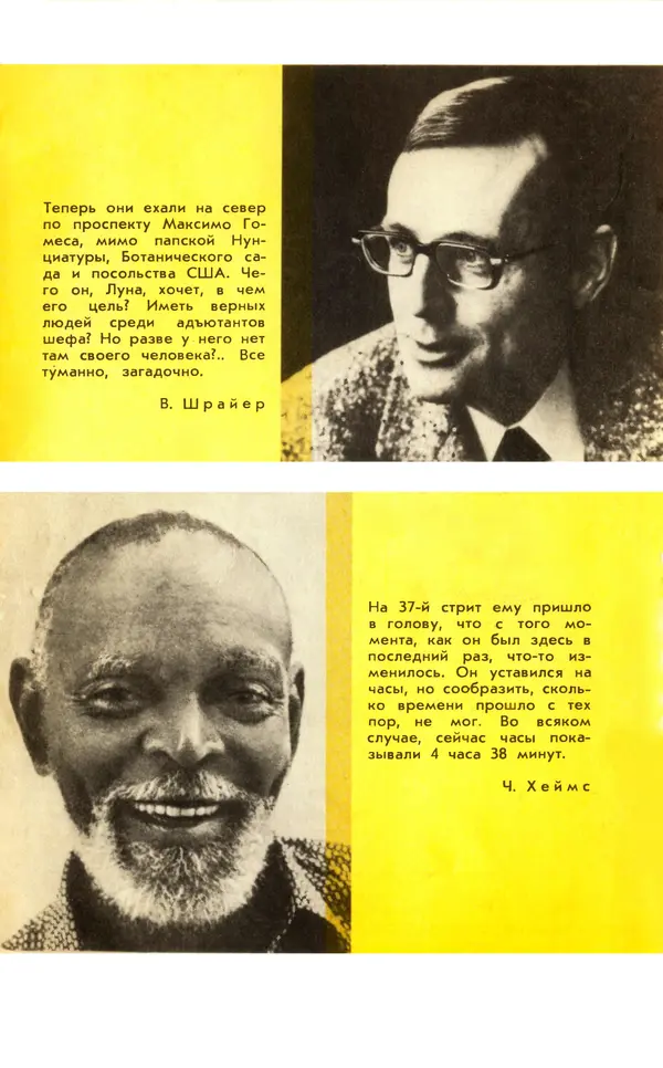  Подвиг. Приложение к журналу «Сельская молодежь» - Подвиг 1977 №05 - Страница № 2