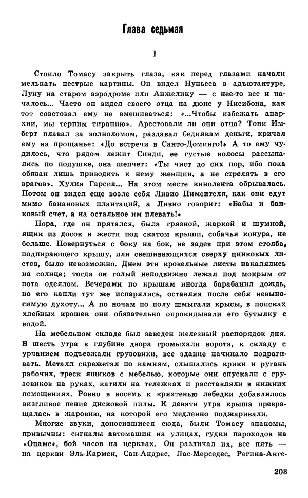  Подвиг. Приложение к журналу «Сельская молодежь» - Подвиг 1977 №05 - Страница № 204
