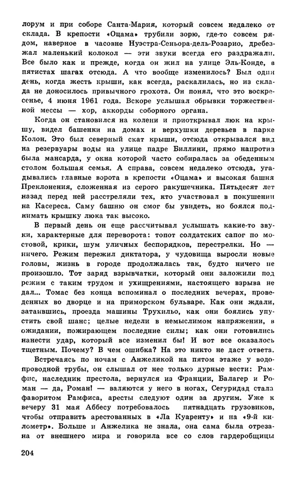  Подвиг. Приложение к журналу «Сельская молодежь» - Подвиг 1977 №05 - Страница № 205