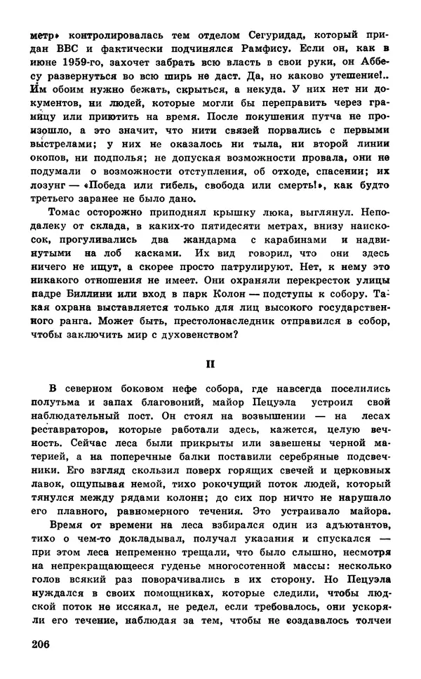  Подвиг. Приложение к журналу «Сельская молодежь» - Подвиг 1977 №05 - Страница № 207