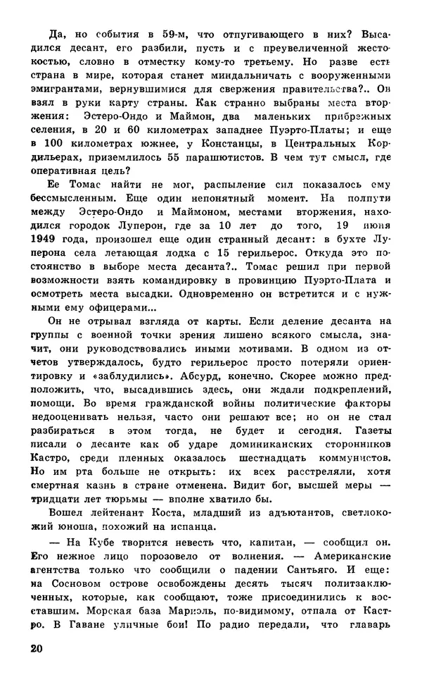  Подвиг. Приложение к журналу «Сельская молодежь» - Подвиг 1977 №05 - Страница № 21