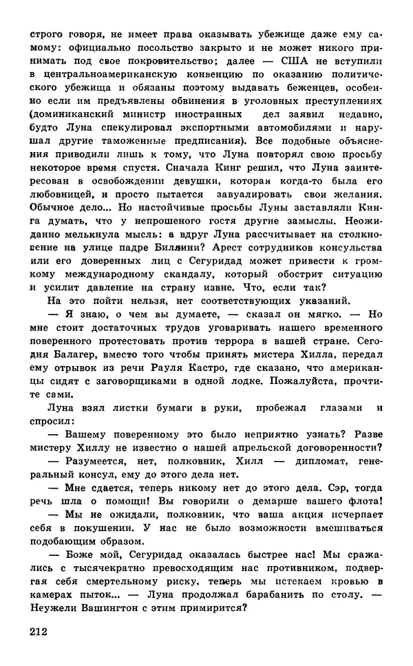  Подвиг. Приложение к журналу «Сельская молодежь» - Подвиг 1977 №05 - Страница № 213