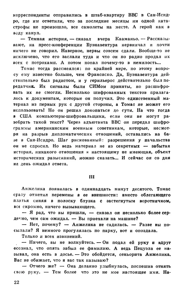  Подвиг. Приложение к журналу «Сельская молодежь» - Подвиг 1977 №05 - Страница № 23