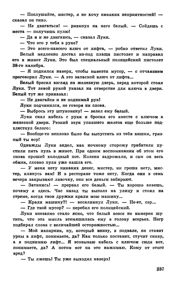  Подвиг. Приложение к журналу «Сельская молодежь» - Подвиг 1977 №05 - Страница № 237