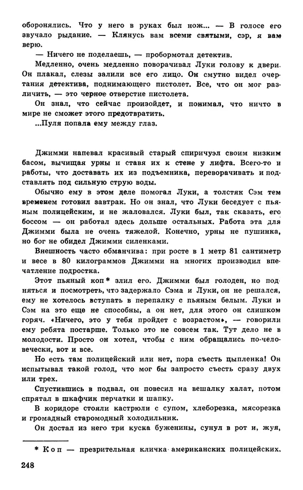  Подвиг. Приложение к журналу «Сельская молодежь» - Подвиг 1977 №05 - Страница № 248