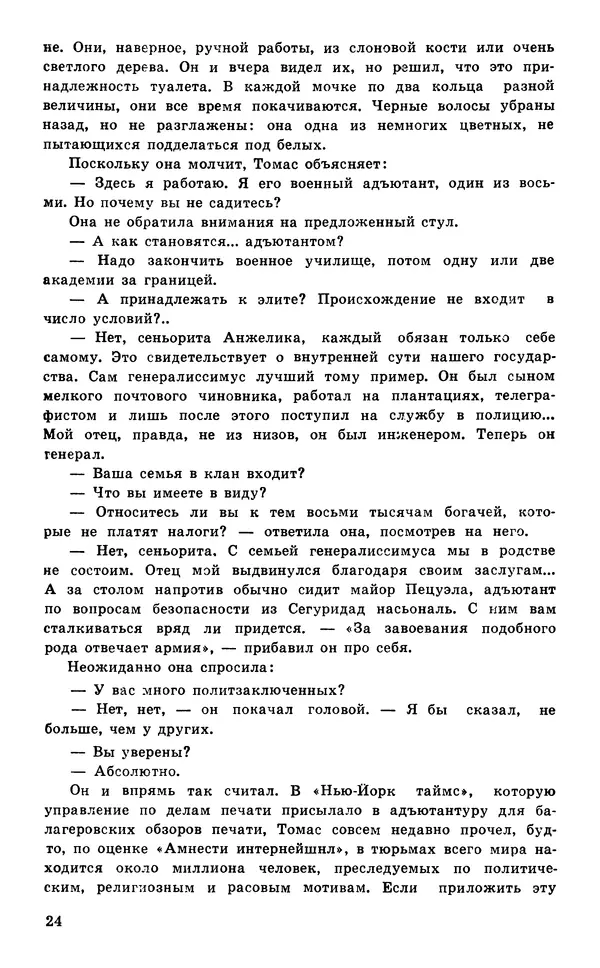  Подвиг. Приложение к журналу «Сельская молодежь» - Подвиг 1977 №05 - Страница № 25