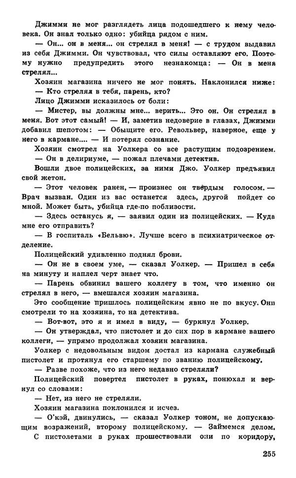  Подвиг. Приложение к журналу «Сельская молодежь» - Подвиг 1977 №05 - Страница № 255